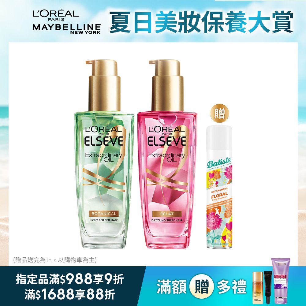 LOREAL Paris 巴黎萊雅 金緻護髮精油 草本/玫瑰任選 100ml 任選 (2入組)