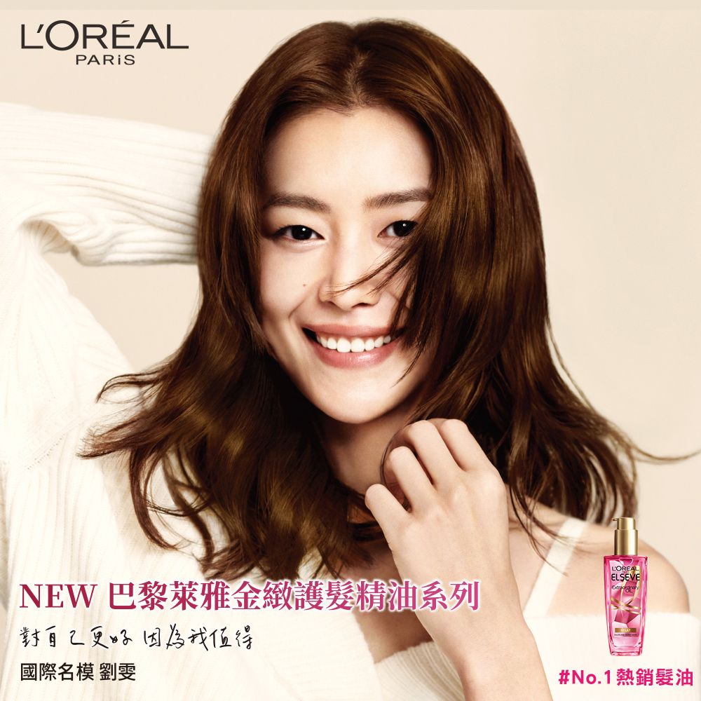 LOREAL Paris 巴黎萊雅 金緻護髮精油 草本/玫瑰任選 100ml 任選 (2入組)