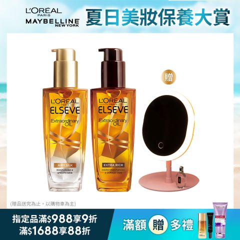 LOREAL Paris 巴黎萊雅 金緻護髮精油 金/棕色 100ml 任選 (2入組) #護髮流金安瓶