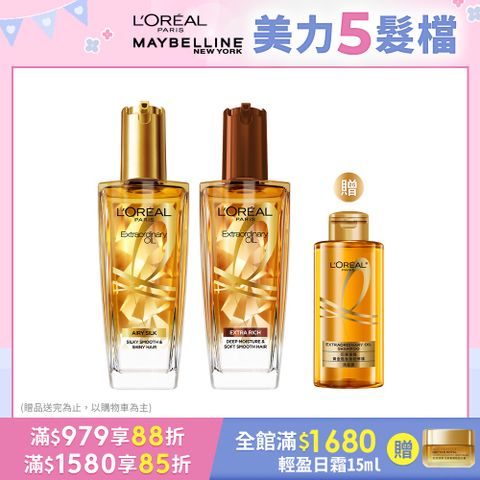 LOREAL Paris 巴黎萊雅 金緻護髮精油 金/棕色 100ml 任選 (2入組) #護髮流金安瓶