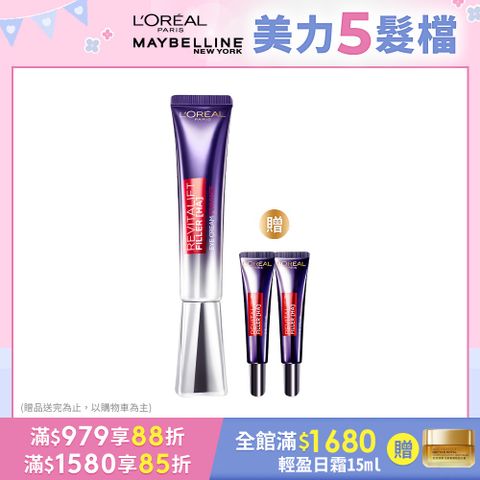 LOREAL Paris 巴黎萊雅 全新升級紫熨斗PRO 玻尿酸眼霜級撫紋精華霜30ml (3天撫平8大紋路 3重抗老更有感)