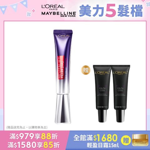 LOREAL Paris 巴黎萊雅 全新升級紫熨斗PRO 玻尿酸眼霜級撫紋精華霜30ml (3天撫平8大紋路 3重抗老更有感)