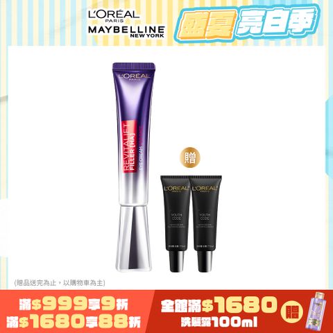 【LOREAL Paris 巴黎萊雅】全新升級紫熨斗PRO 玻尿酸眼霜級撫紋精華霜_30ml