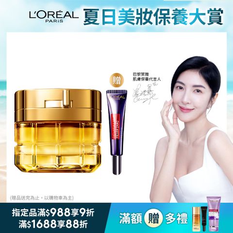 LOREAL Paris 巴黎萊雅 金致臻顏花蜜奢養輕盈日霜60g #小蜜罐 #面霜