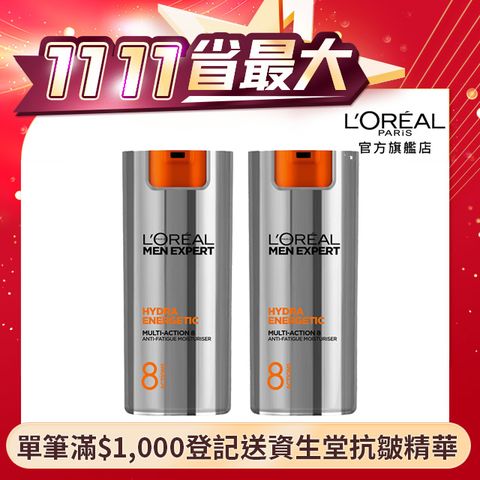 LOREAL Paris 巴黎萊雅 (全新升級版)8效勁能保濕乳液50ml 2入組