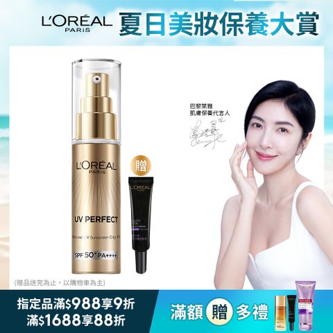 LOREAL Paris 巴黎萊雅 女大推薦 多效防護輕裸美肌乳30ml SPF50+ PA++++ #美肌小金管 #防曬