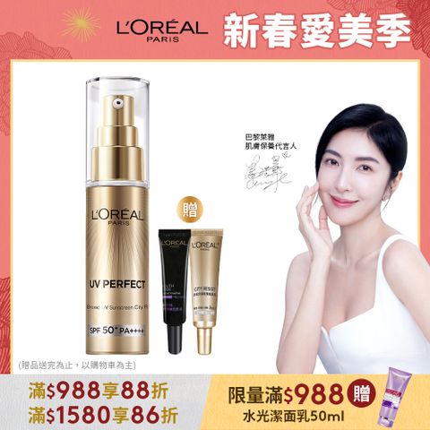 LOREAL Paris 巴黎萊雅 女大推薦 多效防護輕裸美肌乳30ml SPF50+ PA++++ #美肌小金管 #防曬