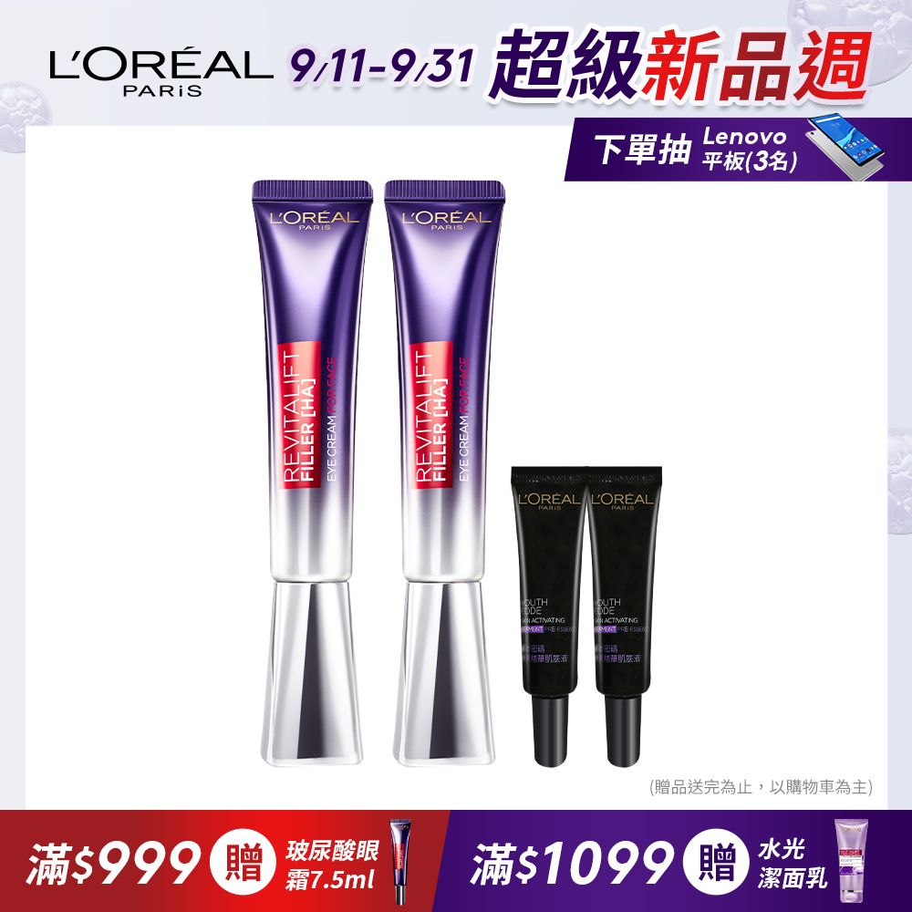 【LOREAL Paris 巴黎萊雅】(2入組)全新升級紫熨斗PRO 玻尿酸眼霜級撫紋精華霜_30mlx2 - PChome 24h購物