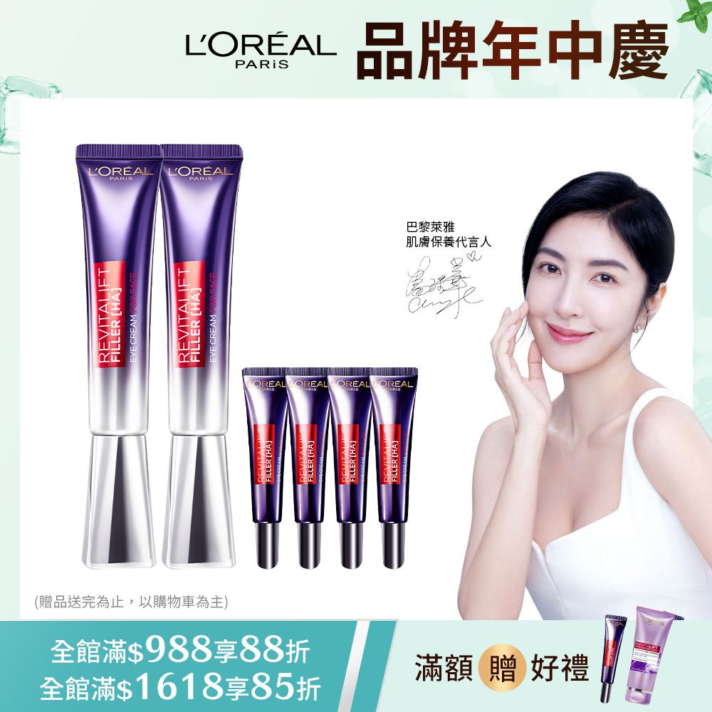 【LOREAL Paris 巴黎萊雅】(2入組)全新升級紫熨斗PRO 玻尿酸眼霜級撫紋精華霜_30mlx2 - PChome 24h購物