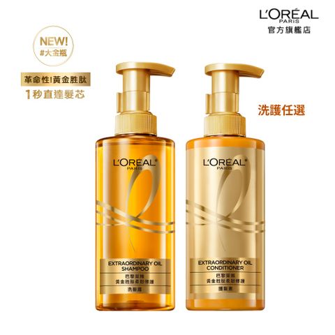 【LOREAL Paris 巴黎萊雅】黃金胜肽柔韌修護系列 洗髮露/護髮素 440ml #大金瓶 任選1