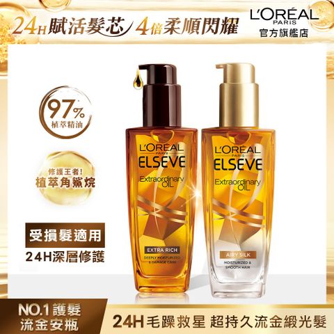 【LOREAL Paris 巴黎萊雅】金緻護髮精油 金/棕色任選 100ml