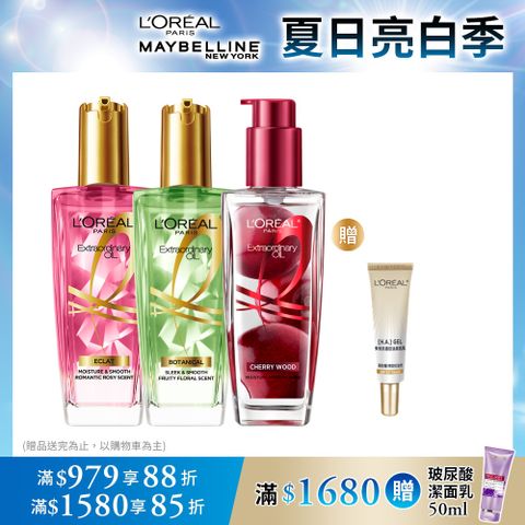 【LOREAL Paris 巴黎萊雅】金緻護髮精油 草本/玫瑰/薄荷青檸任選 100ml