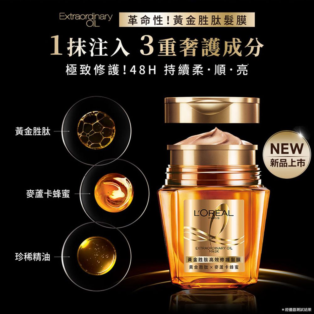 LOREAL Paris 巴黎萊雅 黃金胜肽高效修護髮膜 補充裝_250ml