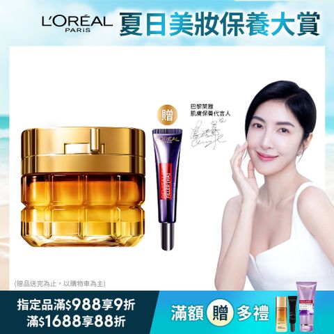 LOREAL Paris 巴黎萊雅 金致臻顏花蜜奢養滋潤面霜60g (滋潤版) 小蜜罐