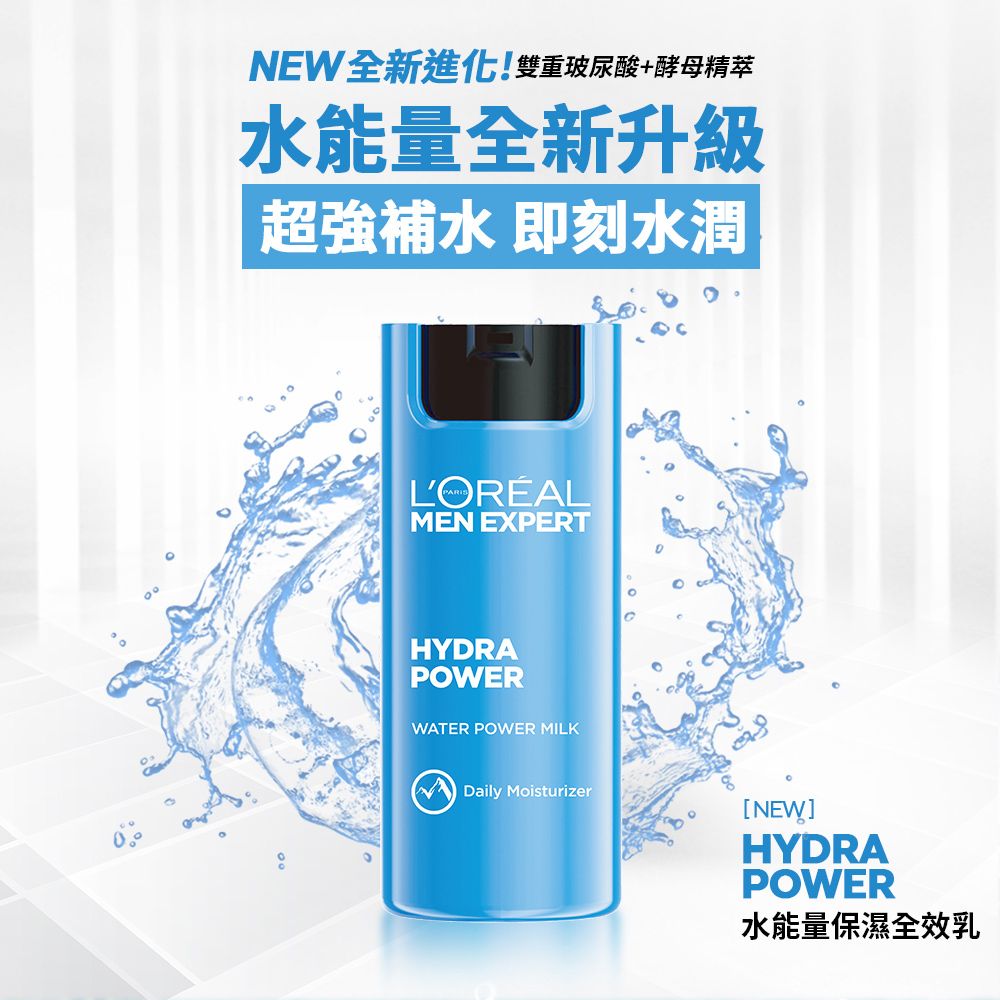 LOREAL Paris 巴黎萊雅 男士水能量保濕全效乳 50ml