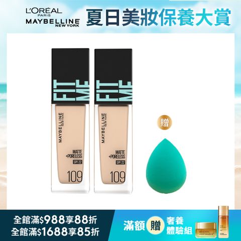 Maybelline 媚比琳 PRO升級版 FIT ME反孔特霧粉底液(SPF22) 30ml 10色可選 2入組