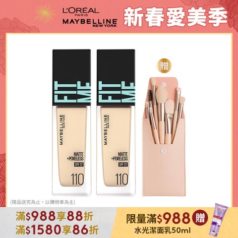 Maybelline 媚比琳 PRO升級版 FIT ME反孔特霧粉底液(SPF22) 30ml 10色可選 2入組