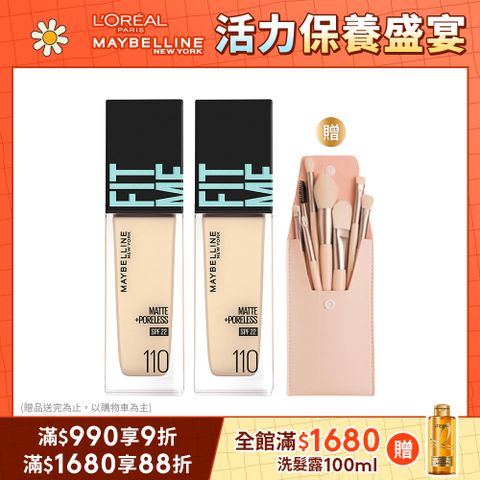 Maybelline 媚比琳 PRO升級版 FIT ME反孔特霧粉底液(SPF22) 30ml 10色可選 2入組