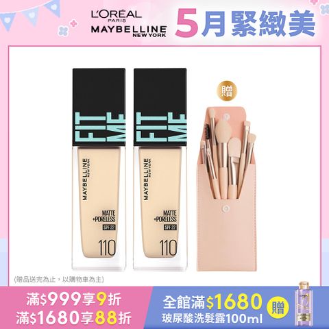 Maybelline 媚比琳 PRO升級版 FIT ME反孔特霧粉底液(SPF22) 30ml 10色可選 2入組