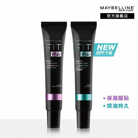 Maybelline 媚比琳 FIT ME 反孔特霧/水光奇蹟 妝前乳 30ml