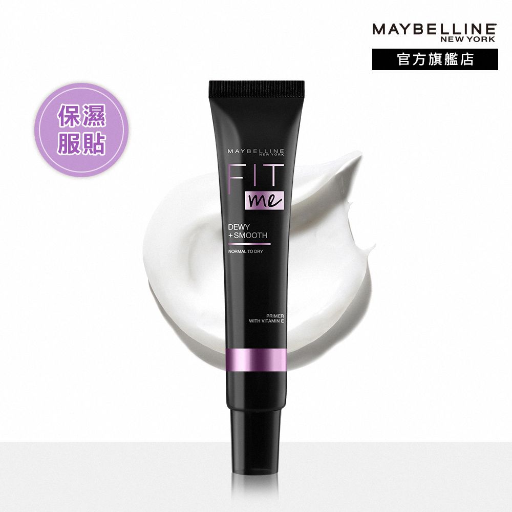 Maybelline 媚比琳 FIT ME水光奇蹟保濕妝前乳_30ml