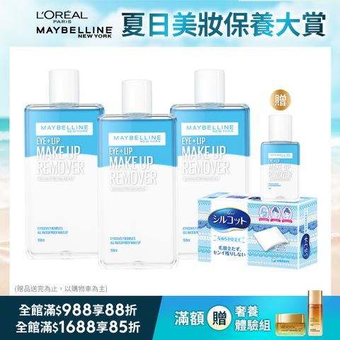 Maybelline 媚比琳 (3入組)新輕柔眼唇卸妝液150ml