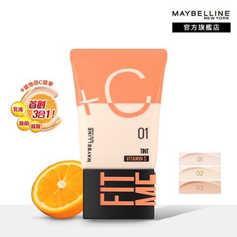 Maybelline 媚比琳 FIT ME水啵啵裸妝乳30ml (一般/白皙/健康) #小C管 10秒完妝 超輕薄底妝神器