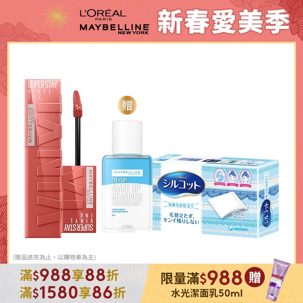 Maybelline 媚比琳 超持久水光鎖吻唇釉_4.2ml #鎖吻棒