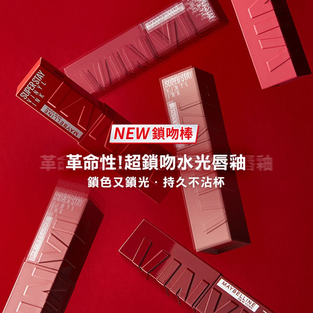 SUPER STAYVINYLMAYBSUPER STAYVINYLINK 革命性!超鎖吻水光唇釉釉  MAYBELLINE