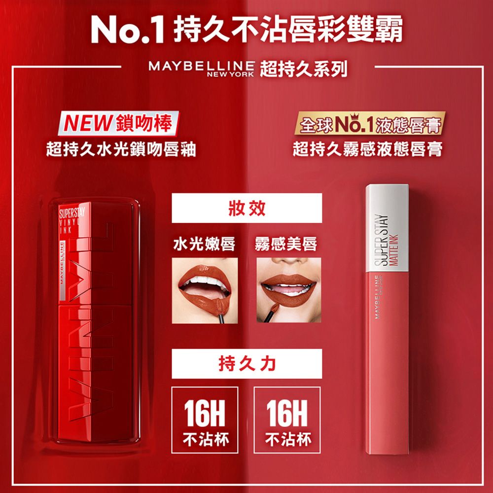 Maybelline 媚比琳 超持久水光鎖吻唇釉_4.2ml #鎖吻棒