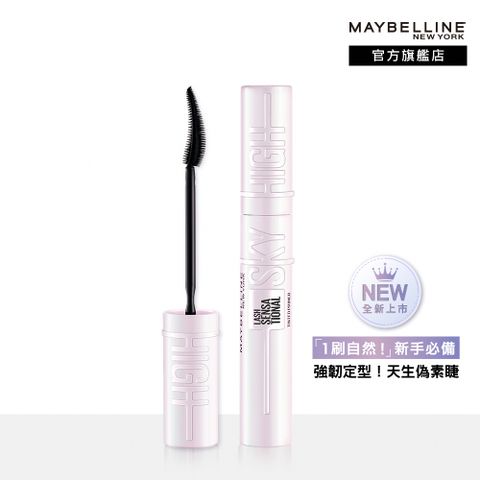 【MAYBELLINE 媚比琳】飛天翹防水睫毛膏#SKY HIGH
