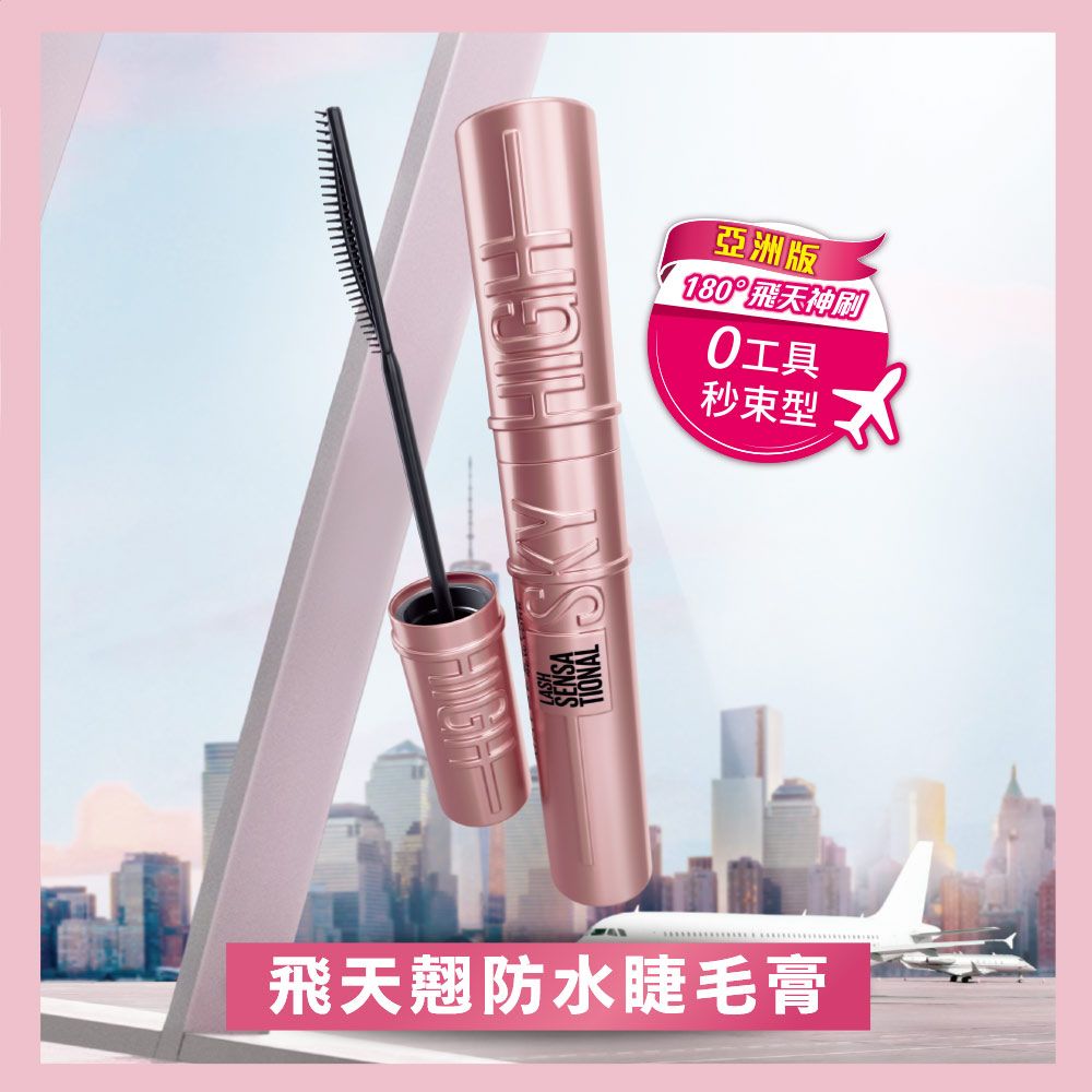 亞洲版飛天神刷工具秒束型飛天翹防水睫毛膏