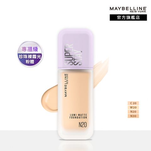 Maybelline 媚比琳 裸霧光持久水粉底_35ml SPF12 PA+++ #小方胖粉底