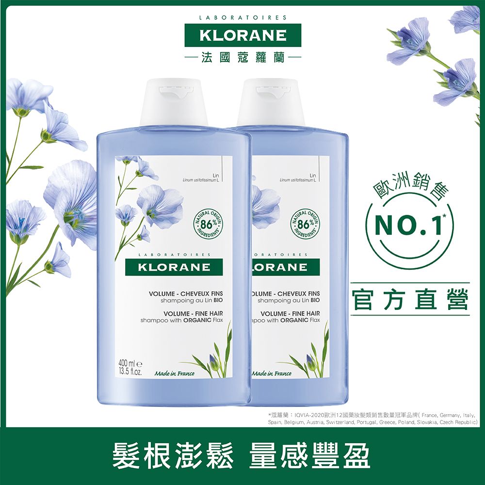  (2入)【官方直營】蔻蘿蘭KLORANE 豐盈澎鬆洗髮精400ml