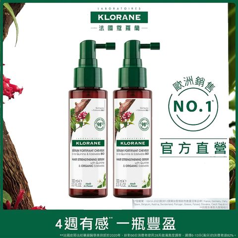 (2入)【官方直營】蔻蘿蘭KLORANE 植萃養髮強韌精華液 100ml