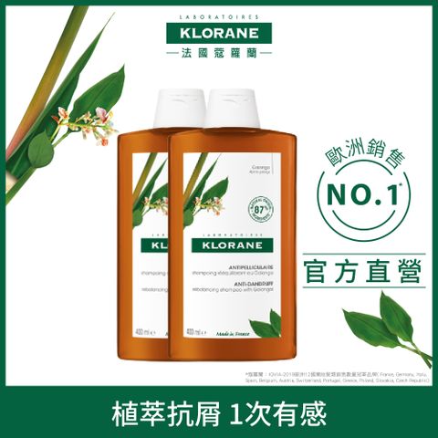 KLORANE 蔻蘿蘭 (2入組)官方直營 速效抗屑洗髮精400ml