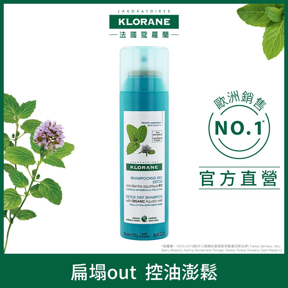 KLORANE 蔻蘿蘭 涼感淨化乾洗髮150ml