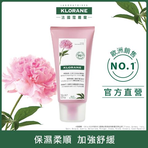 KLORANE 蔻蘿蘭 官方直營 頭皮舒敏護髮膜150ml