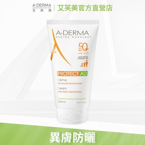 A-DERMA 艾芙美 官方直營燕麥全護益膚防曬乳SPF50+