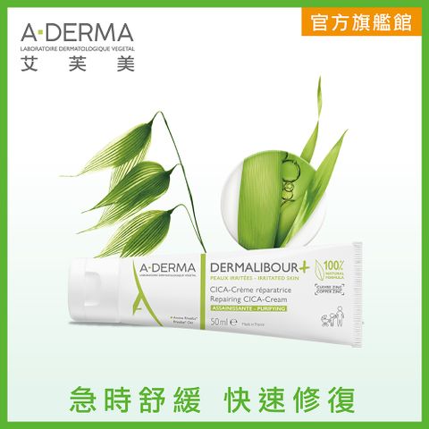 A-DERMA 艾芙美 新葉全效保護霜50ml_新