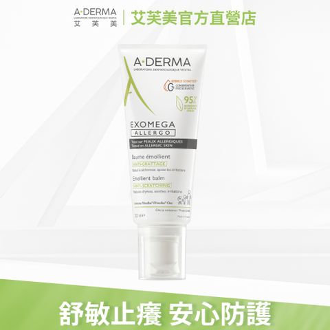 A-DERMA 艾芙美 新葉益護佳舒敏霜200ml