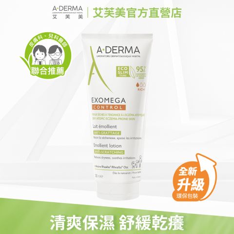 A-DERMA 艾芙美 新葉益護佳乳液200ml