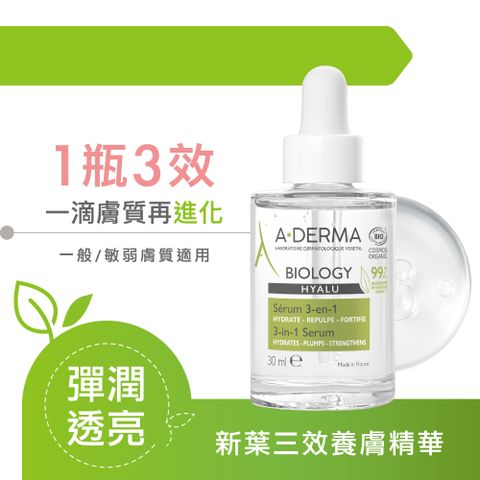 A-DERMA 艾芙美 新葉三效養膚精華30ml