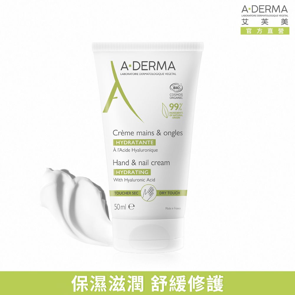 A-DERMA 艾芙美 #皮膚科兒科醫師聯合推薦