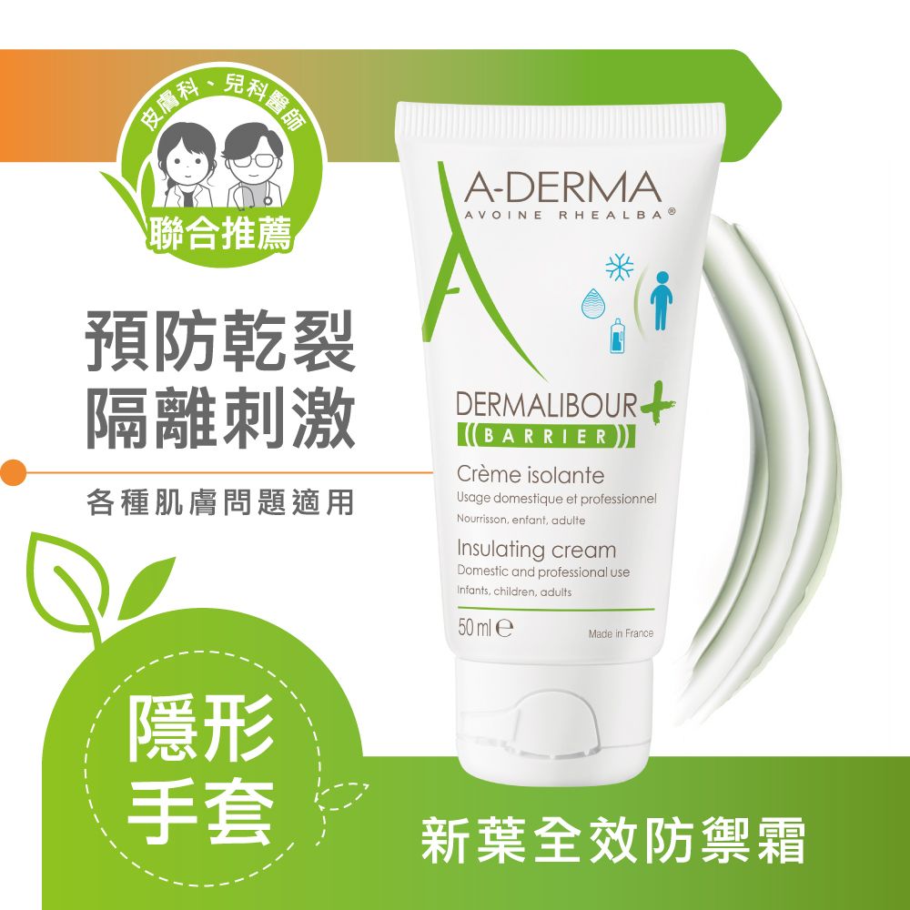 A-DERMA 艾芙美  新葉全效防禦霜50ml