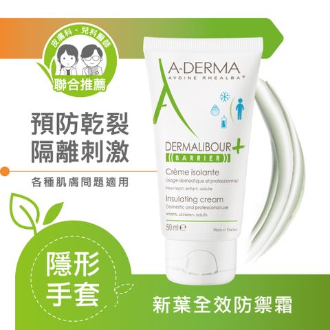 A-DERMA 艾芙美 新葉全效防禦霜50ml