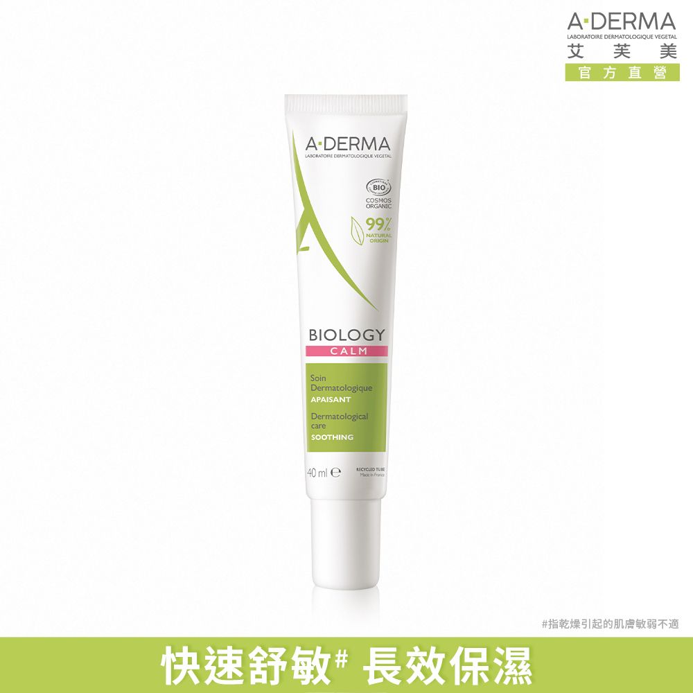 A-DERMA 艾芙美 新葉舒敏養膚精華乳40ml