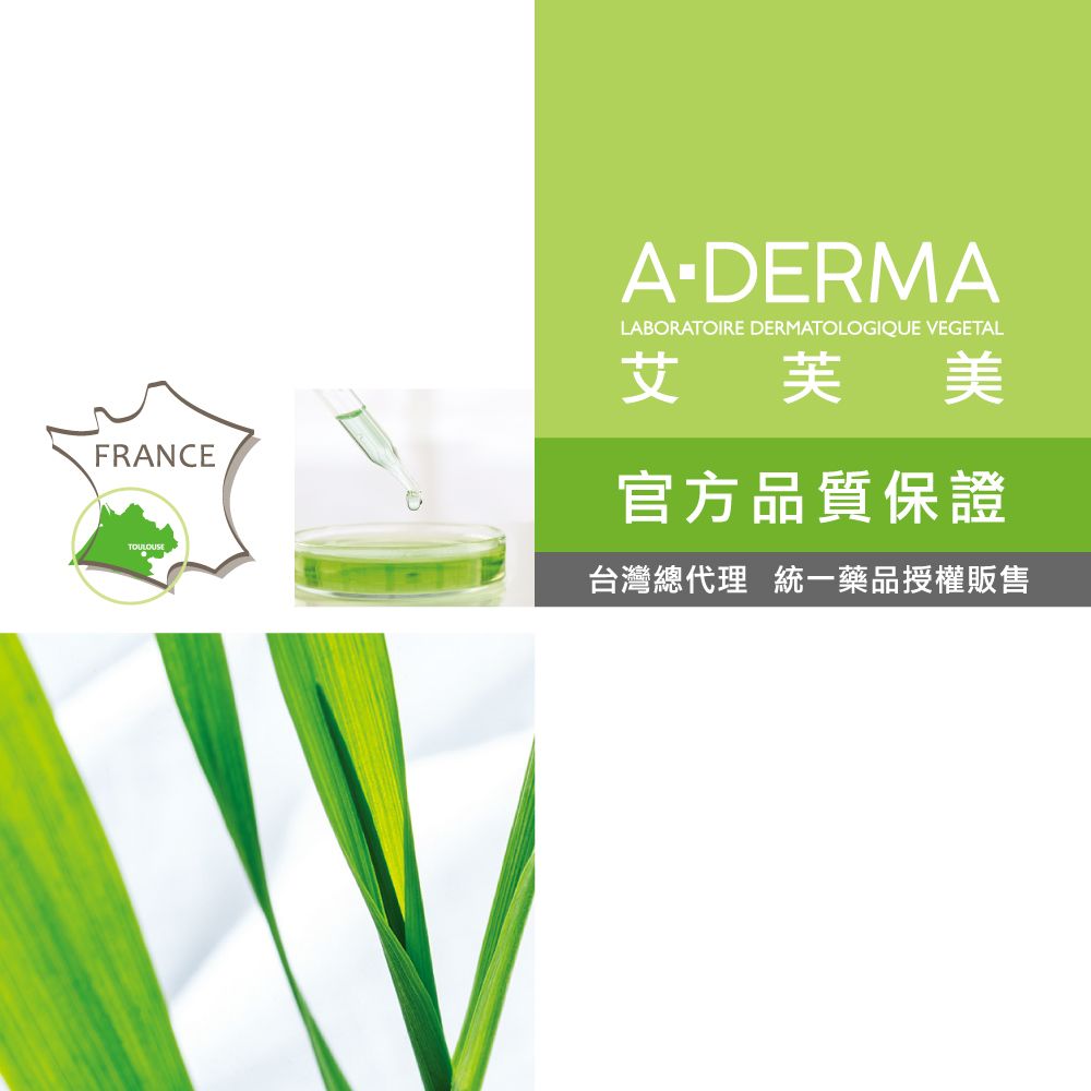 FRANCETOULOUSEADERMALABORATOIRE DERMATOLOGIQUE VEGETAL艾芙美官方品質保證台灣總代理 統一藥品授權販售