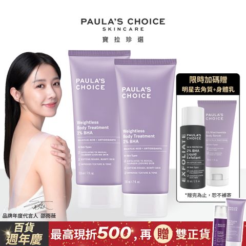 Paula's Choice 寶拉珍選 2%水楊酸身體乳210ml*2入