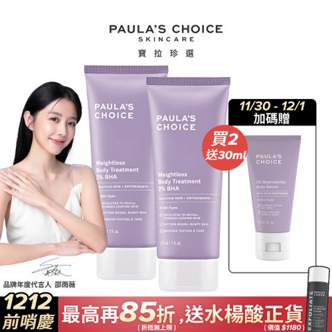 Paula's Choice 寶拉珍選 2%水楊酸身體乳210ml*2入